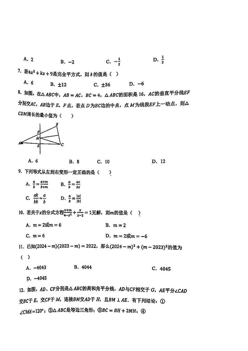天津外国语大学附属学校2024-2025学年八年级上学期期末考试数学试卷第2页
