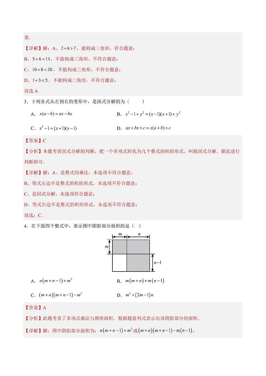 八年级数学上学期第三次月考卷（全解全析）（北京专用，新教材人教版）第2页