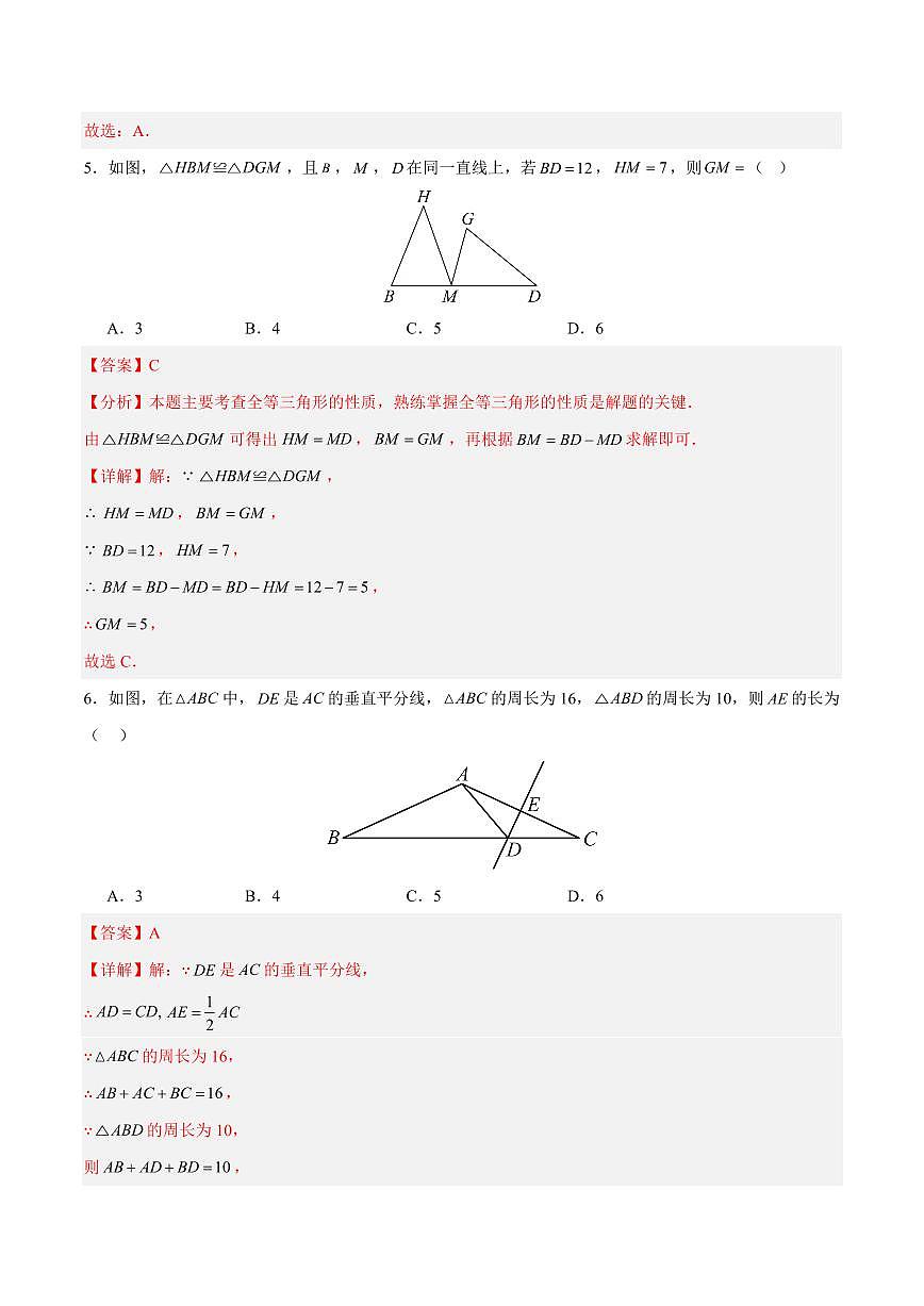 八年级数学上学期第三次月考卷（全解全析）（北京专用，新教材人教版）第3页