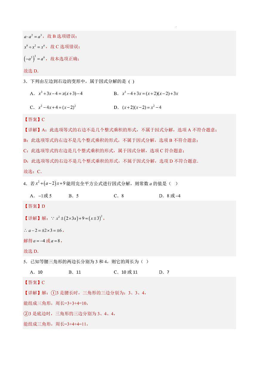 八年级上册数学第三次月考（广东专用，人教版2024）（全解全析）第2页