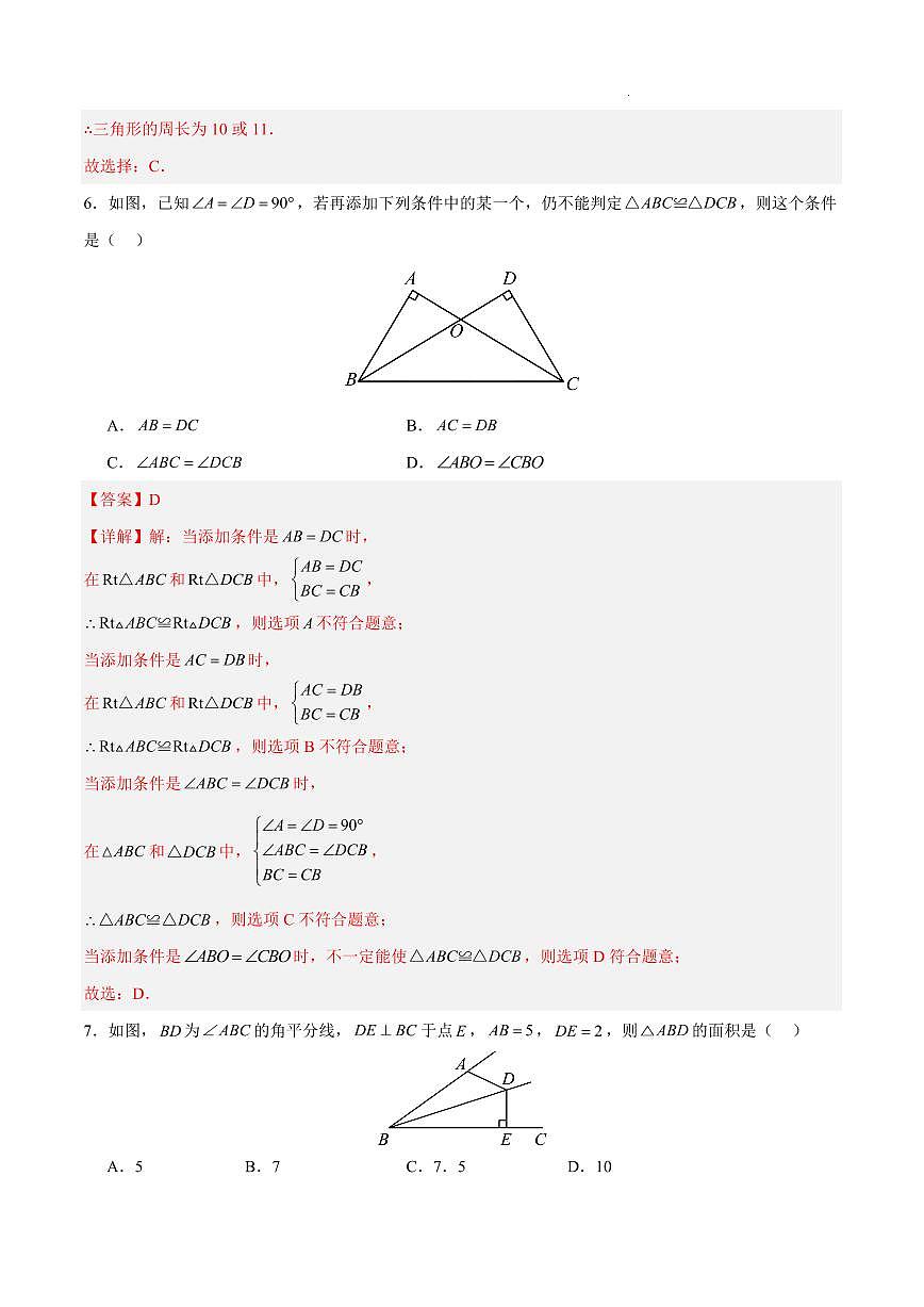 八年级上册数学第三次月考（广东专用，人教版2024）（全解全析）第3页