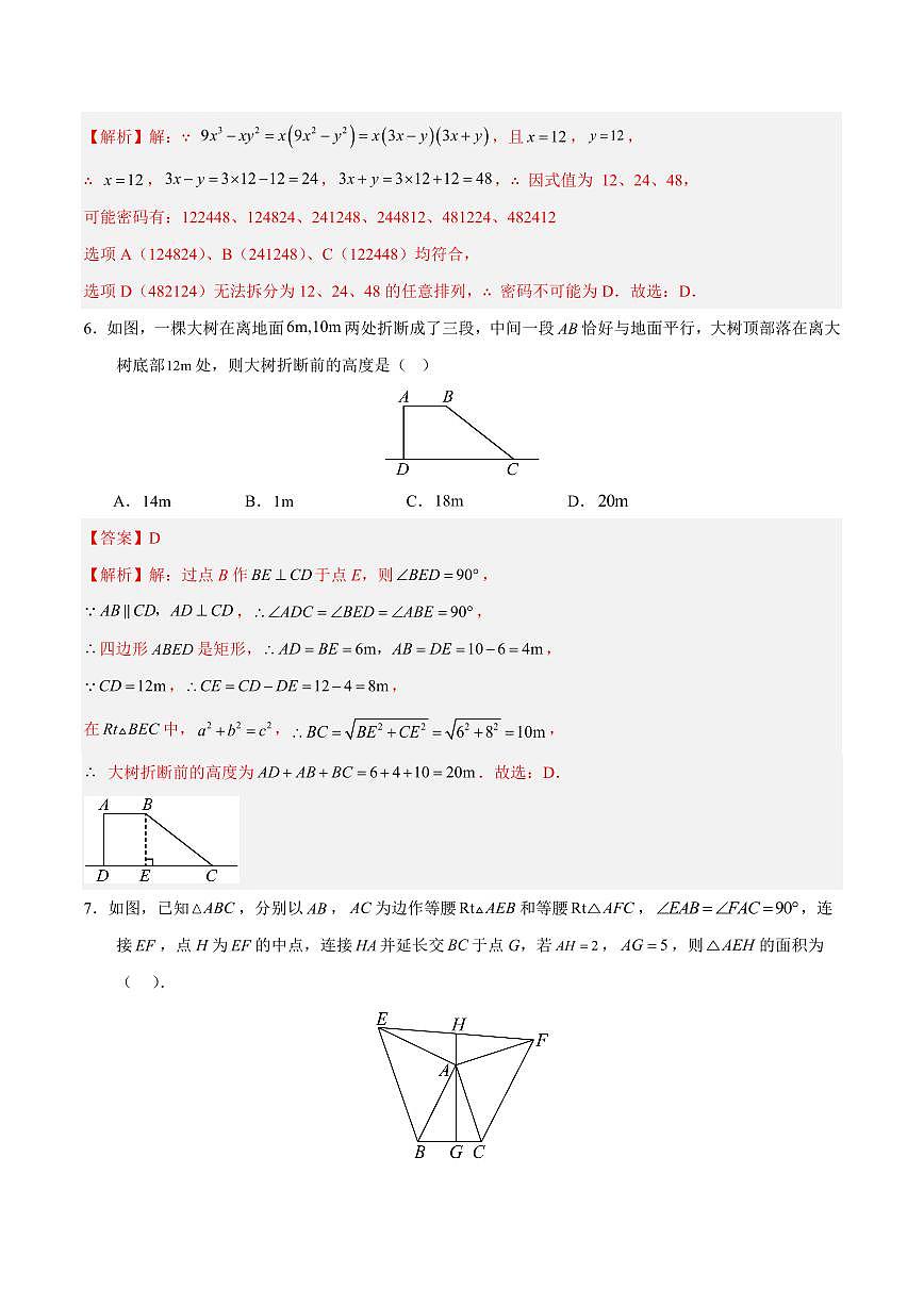 八年级上册数学第三次月考卷（全解全析）（新教材华东师大版）第3页