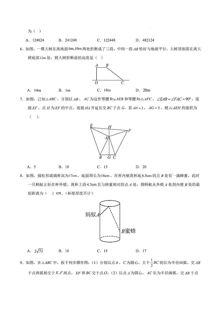 八年级数学第三次月考卷【测试范围：新教材华东师大版八上第10~13章】（考试版）第2页
