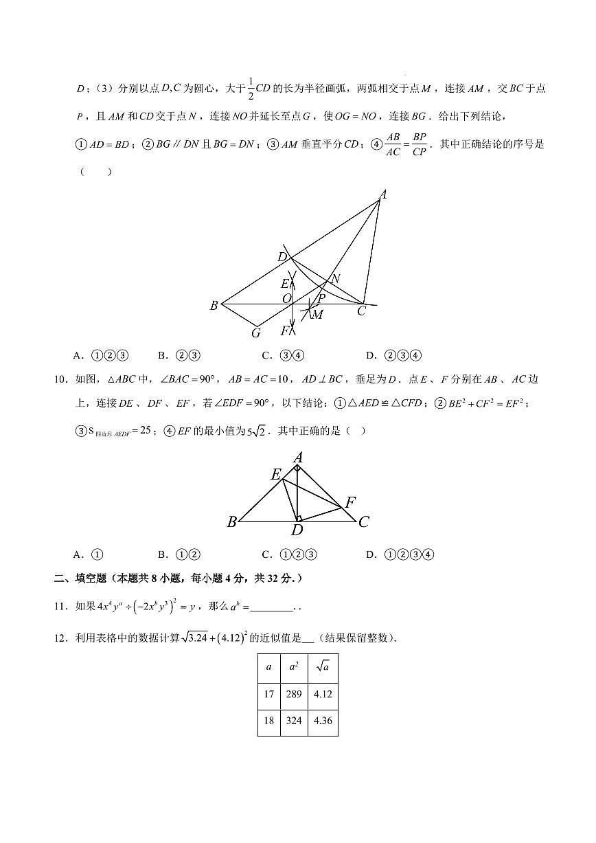 八年级数学第三次月考卷【测试范围：新教材华东师大版八上第10~13章】（考试版）第3页