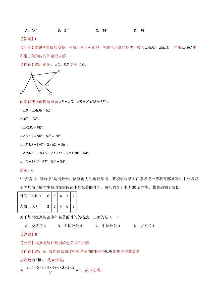 八年级数学上学期第三次月考卷（鲁教版五四制2024）（解析版）第3页