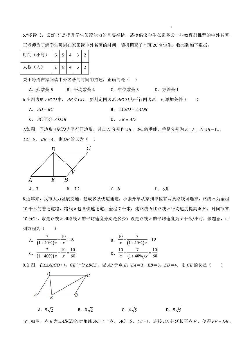 八年级数学上学期第三次月考卷（鲁教版五四制2024）（考试版A4）第2页
