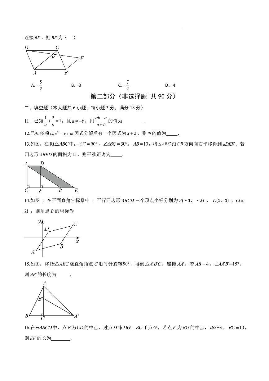 八年级数学上学期第三次月考卷（鲁教版五四制2024）（考试版A4）第3页