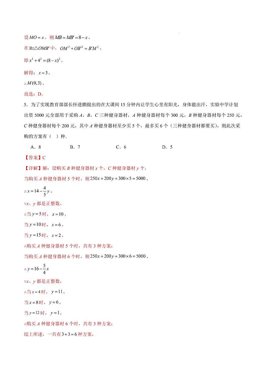 八年级数学第三次月考卷（全解全析）（深圳专用，新教材北师大版八上第一章~第五章）第3页