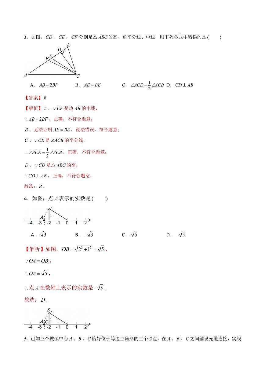 八年级数学第三次月考卷（全解全析）（新教材苏科版）第2页