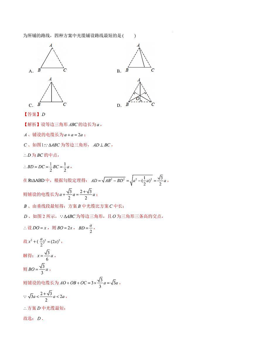 八年级数学第三次月考卷（全解全析）（新教材苏科版）第3页