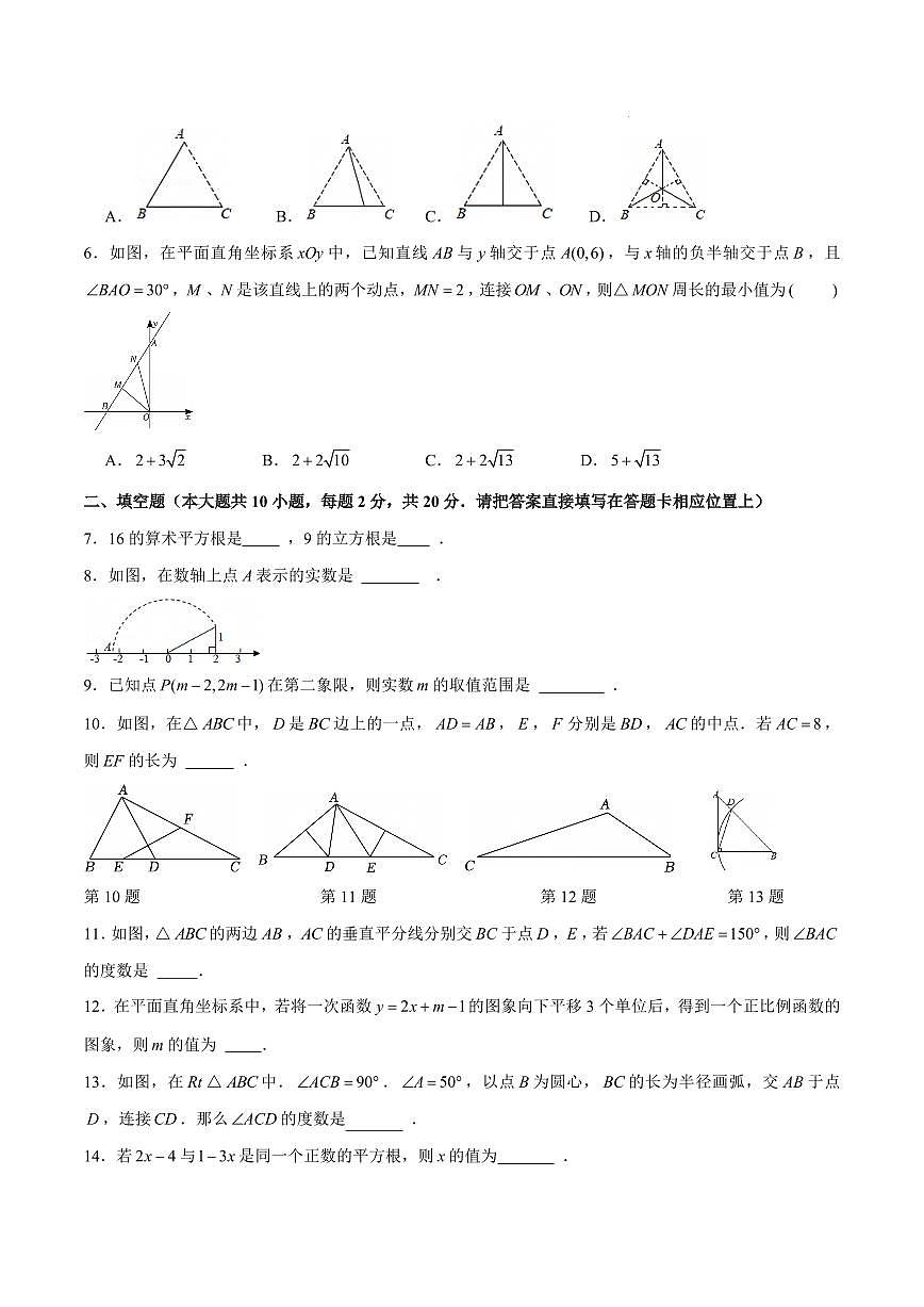 八年级数学第三次月考卷【测试范围：新教材苏科版八上第一章~第五章第三节】（考试版）第2页