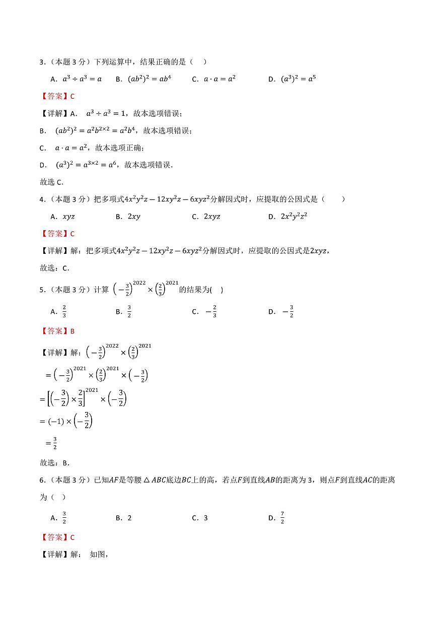 八年级数学第三次月考卷（天津专用，人教版2024）（全解全析）第2页