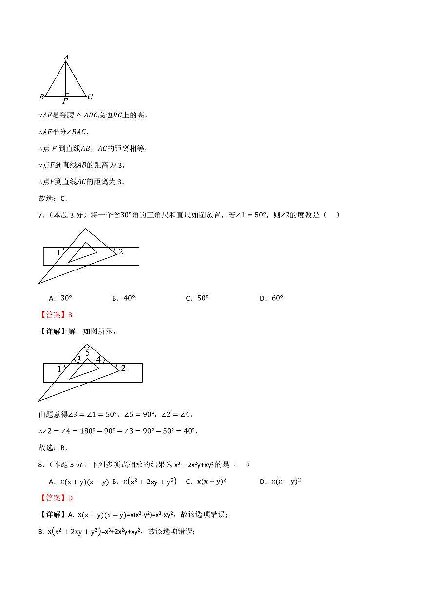 八年级数学第三次月考卷（天津专用，人教版2024）（全解全析）第3页
