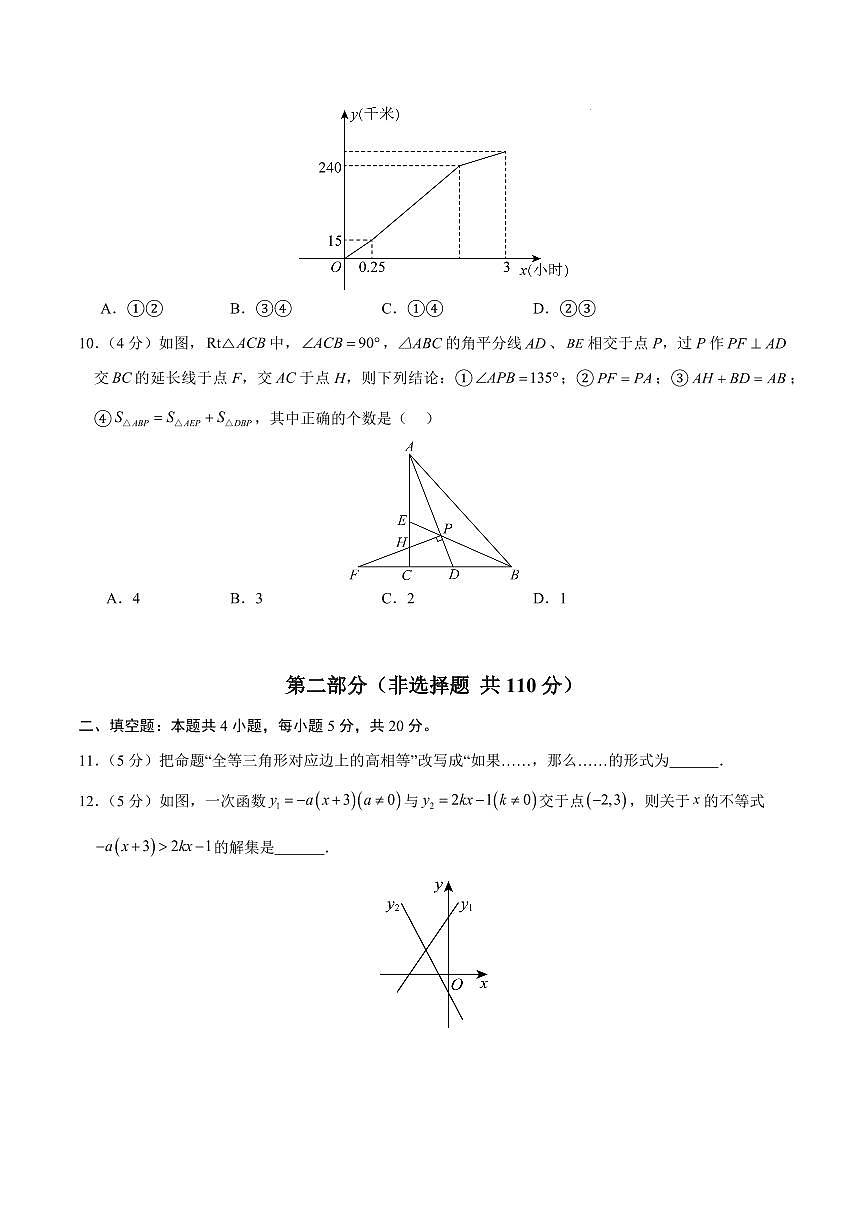 八年级数学上学期第三次月考卷（安徽专用，沪科版新教材第11章~第14章）（考试版）第3页