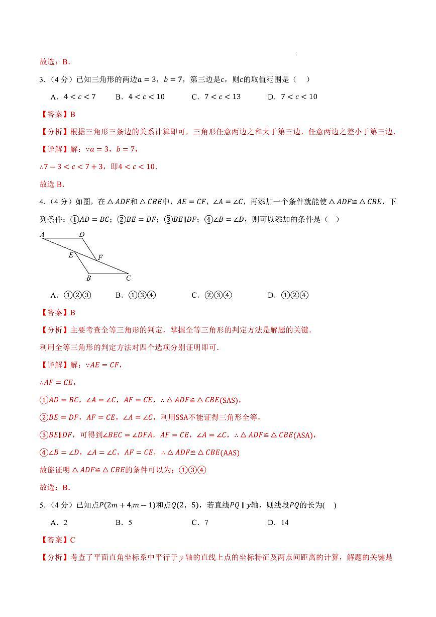 八年级数学上学期第三次月考卷（全解全析）（安徽专用，沪科版新教材）第2页