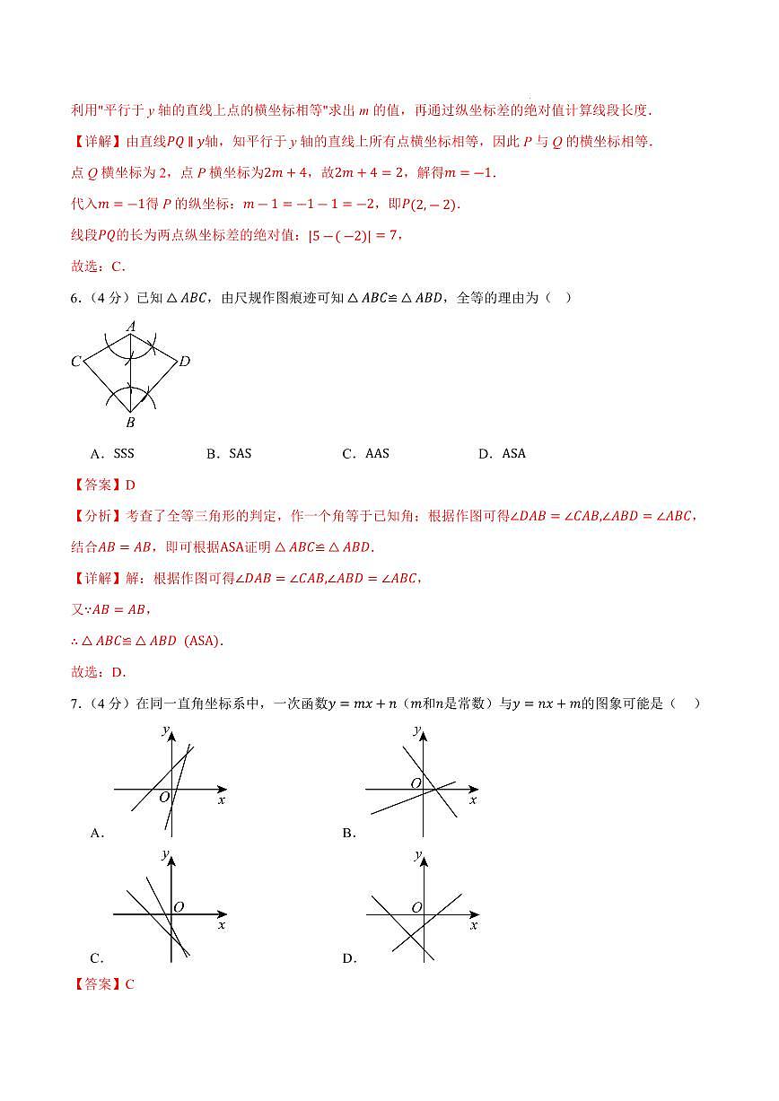 八年级数学上学期第三次月考卷（全解全析）（安徽专用，沪科版新教材）第3页