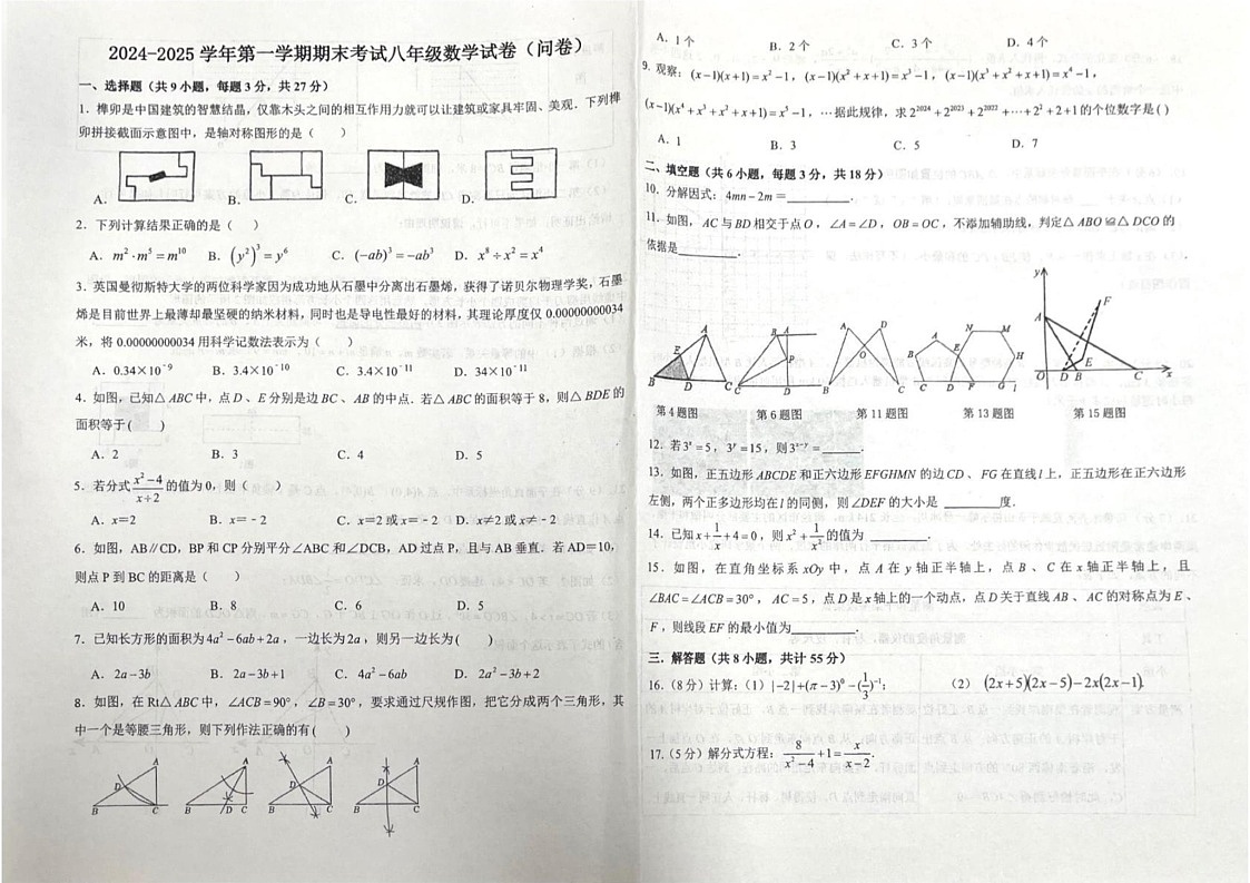 新疆维吾尔自治区乌鲁木齐市2024-2025学年八年级上学期1月期末数学试题第1页