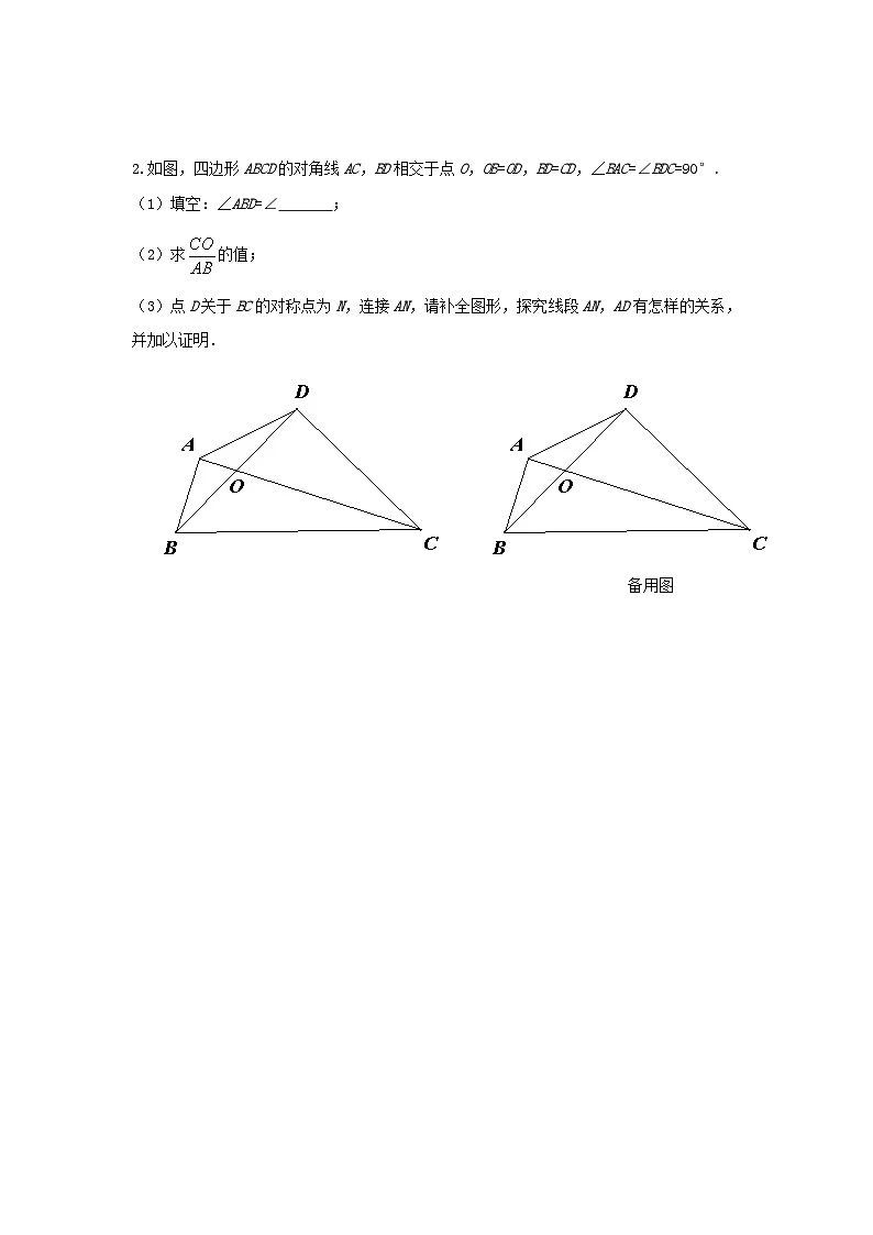 2026年中考数学二轮复习几何压轴冲刺专题练习题汇编含答案第2页