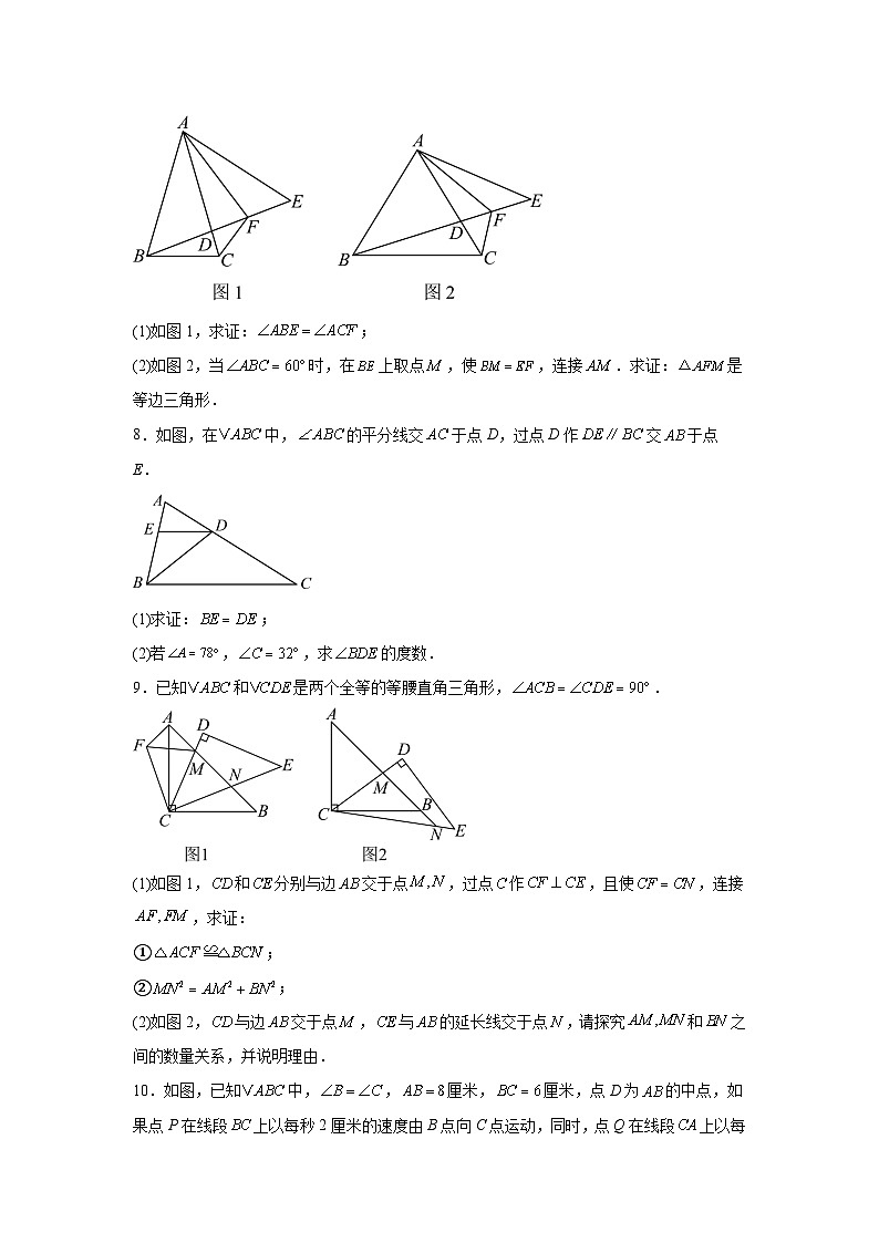 2026年中考数学二轮复习三角形的证明专题练习题汇编含答案第3页