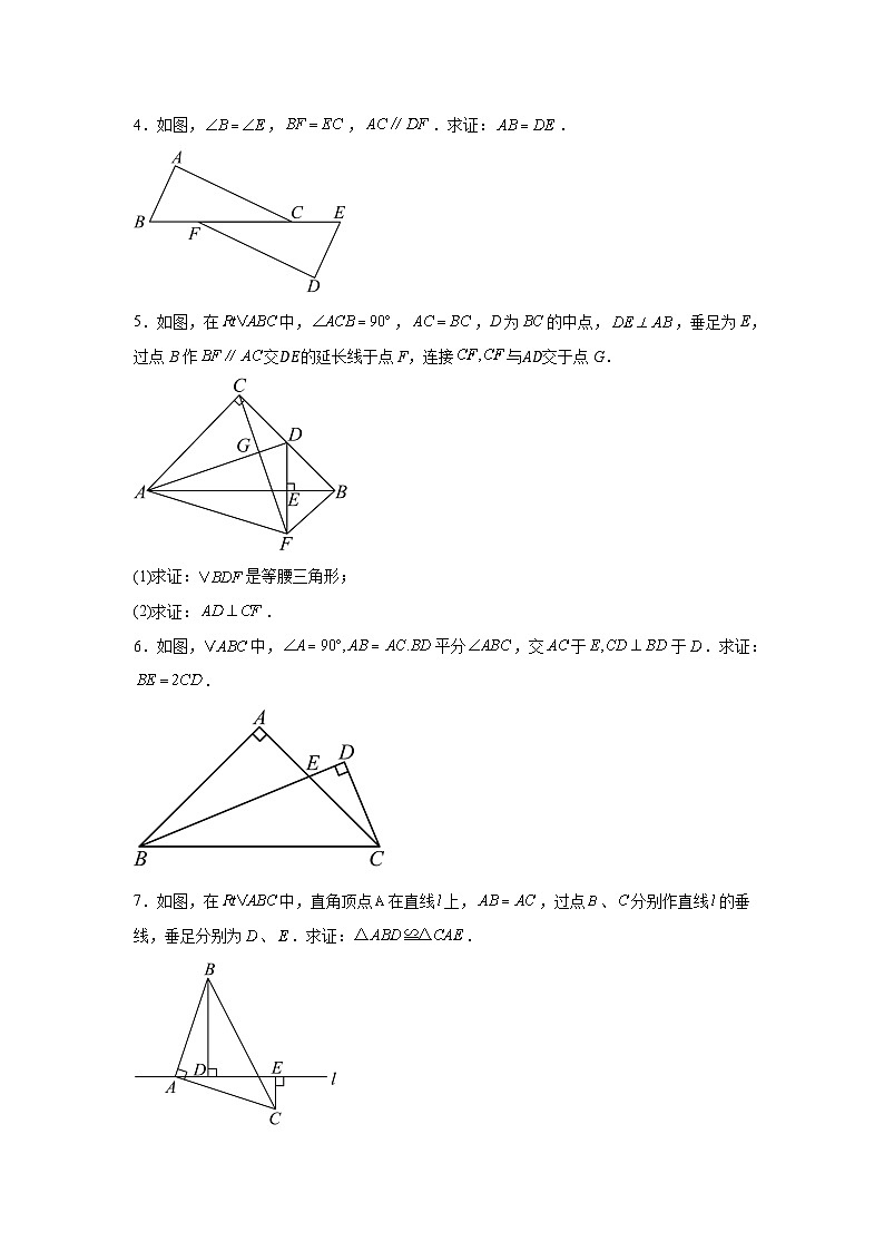 2026年中考数学二轮复习全等三角形专题练习题汇编含答案第2页