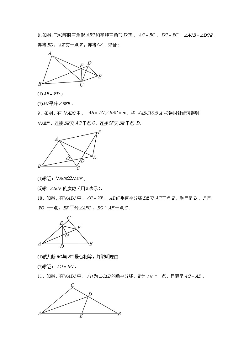 2026年中考数学二轮复习全等三角形专题练习题汇编含答案第3页