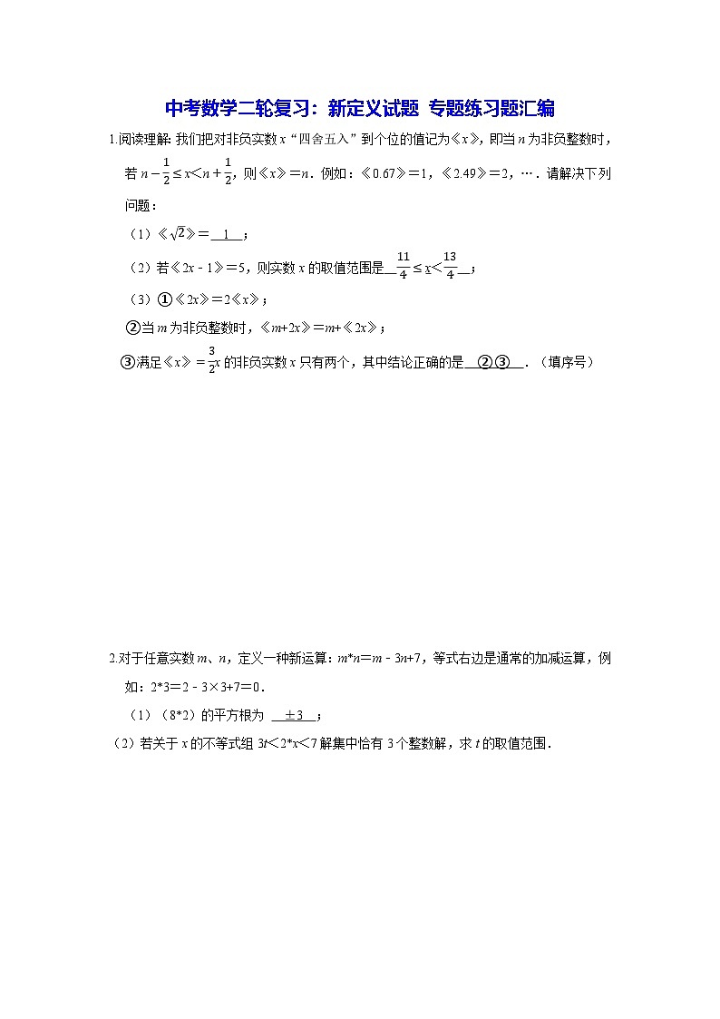 2026年中考数学二轮复习新定义试题专题练习题汇编含答案第1页
