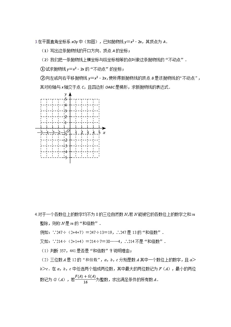 2026年中考数学二轮复习新定义试题专题练习题汇编含答案第2页