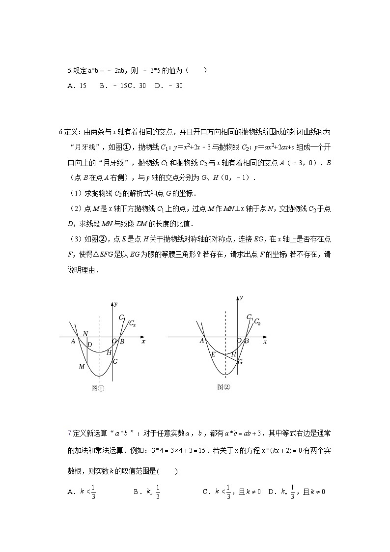 2026年中考数学二轮复习新定义试题专题练习题汇编含答案第3页