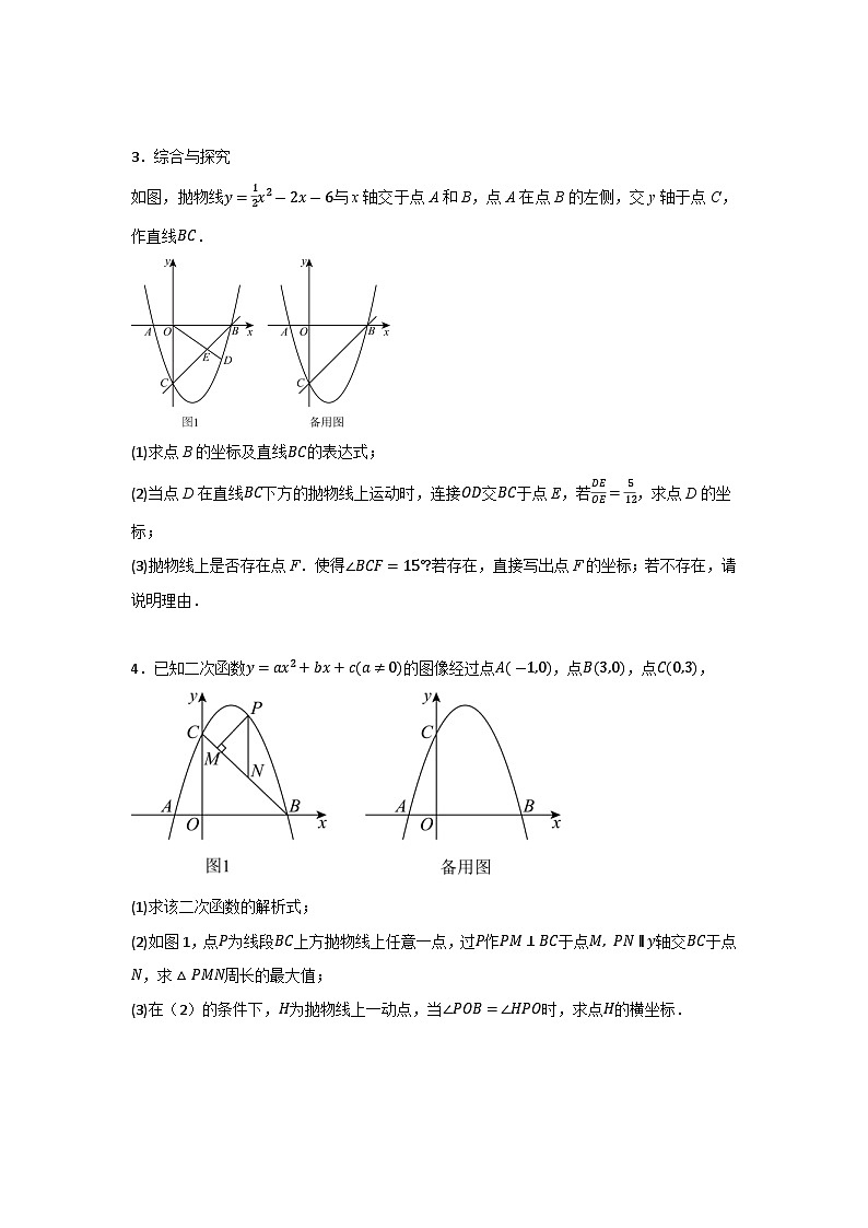 2026年中考数学复习二次函数综合解答题常考热点练习题汇编含答案第2页