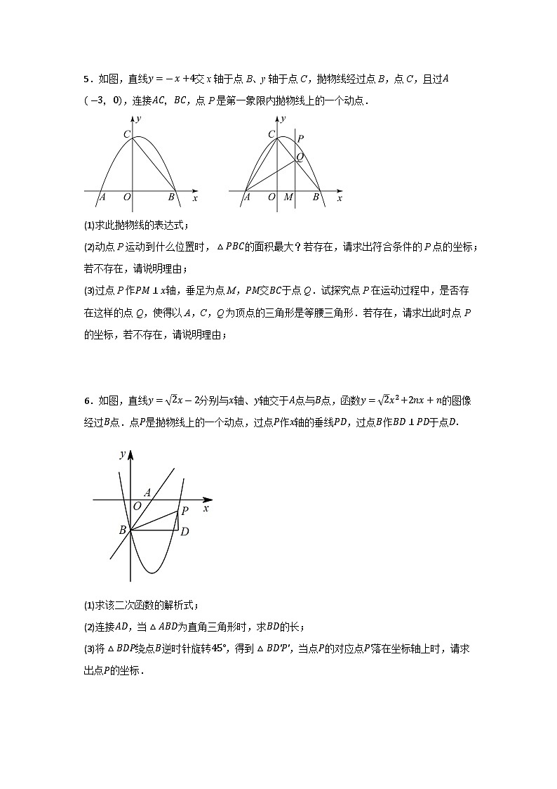2026年中考数学复习二次函数综合解答题常考热点练习题汇编含答案第3页