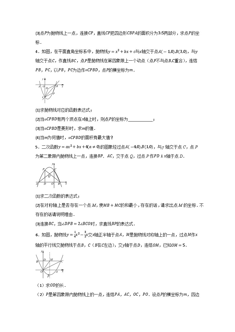 2026年中考数学复习二次函数综合压轴题常考热点练习题汇编含答案第2页