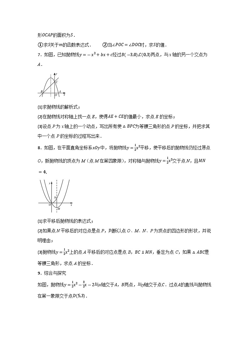 2026年中考数学复习二次函数综合压轴题常考热点练习题汇编含答案第3页