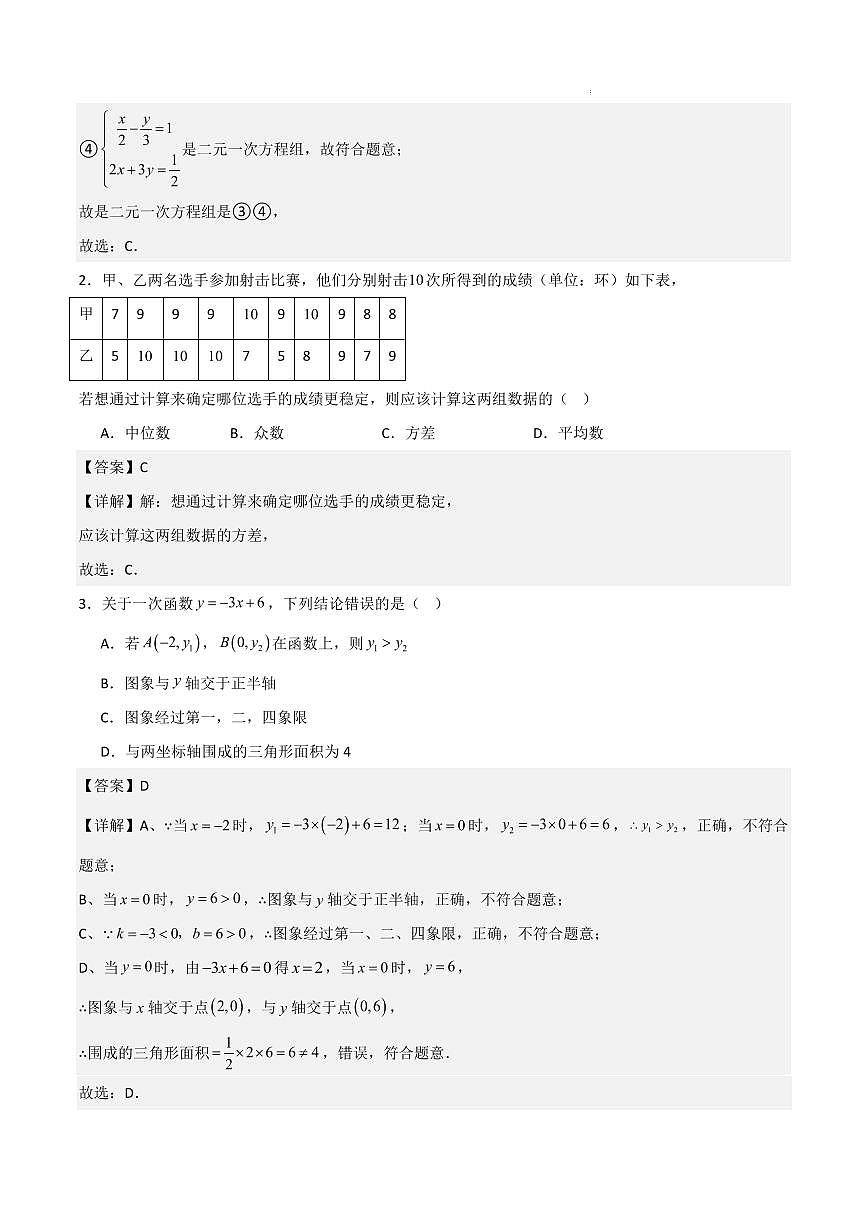 八年级上册数学第三次月考卷（青岛专用，北师大版2024）（解析版）第2页