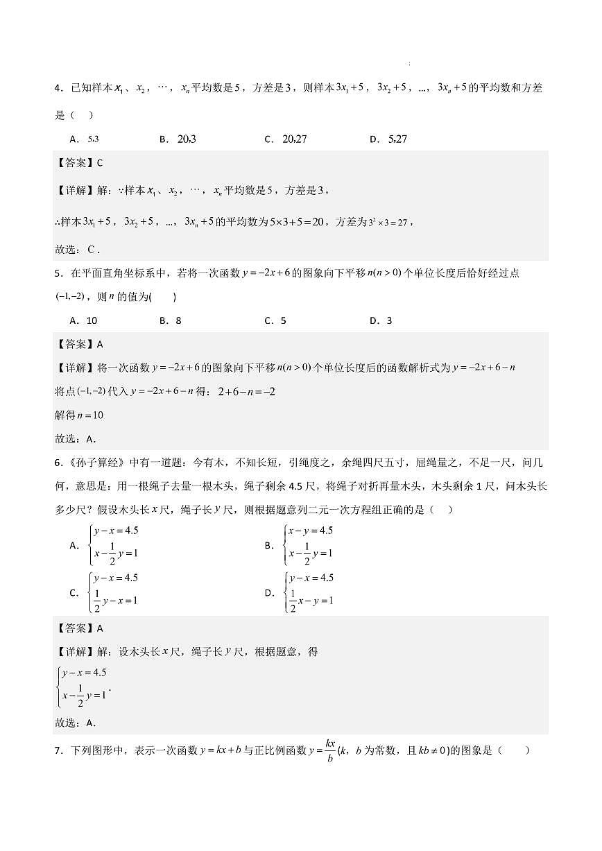 八年级上册数学第三次月考卷（青岛专用，北师大版2024）（解析版）第3页