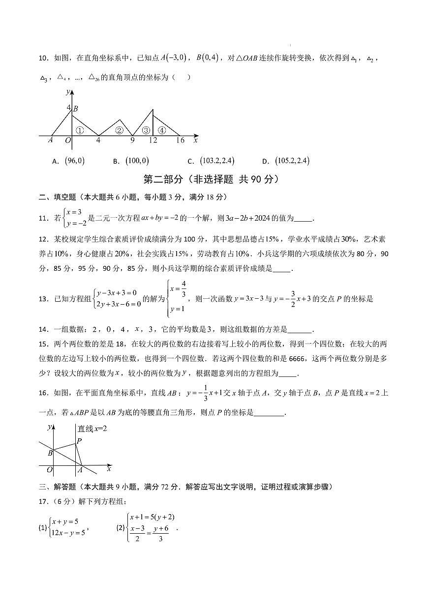 八年级上册数学第三次月考卷（青岛专用，北师大版2024）（考试版A4）第3页