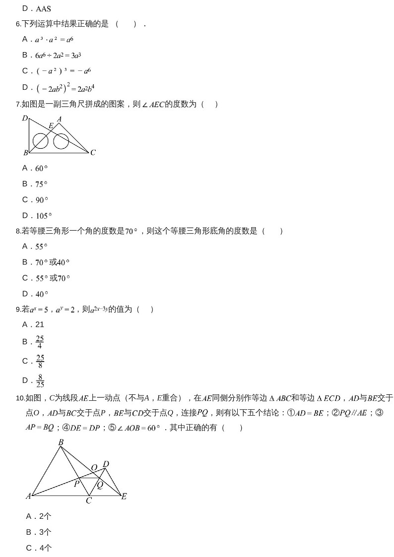2024-2025年广东省东莞市东城区八年级上学期期末数学试卷（含答案）第2页