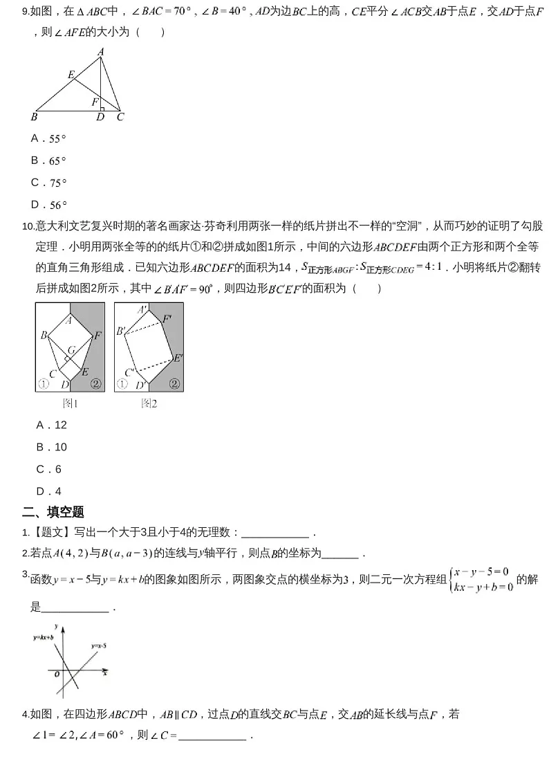 2024-2025年广东省佛山市南海区八年级上学期期末数学试卷（含答案）第3页