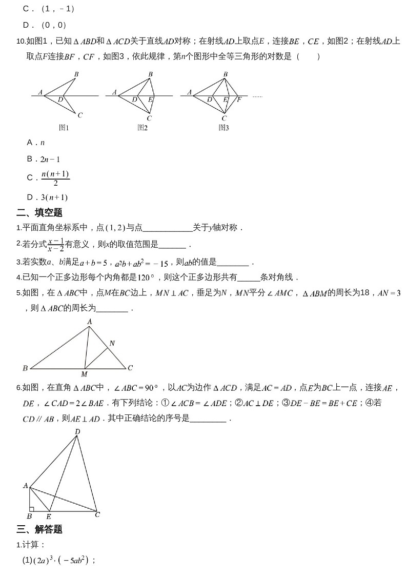 2024-2025年广东省广州市荔湾区八年级上学期期末数学试卷（含答案）第3页