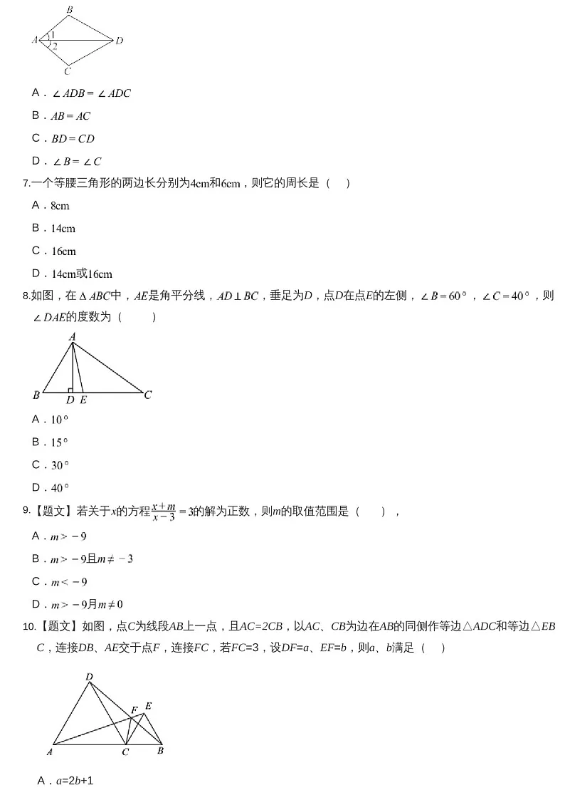 2024-2025年广东省广州市增城区八年级上学期期末数学试卷（含答案）第2页