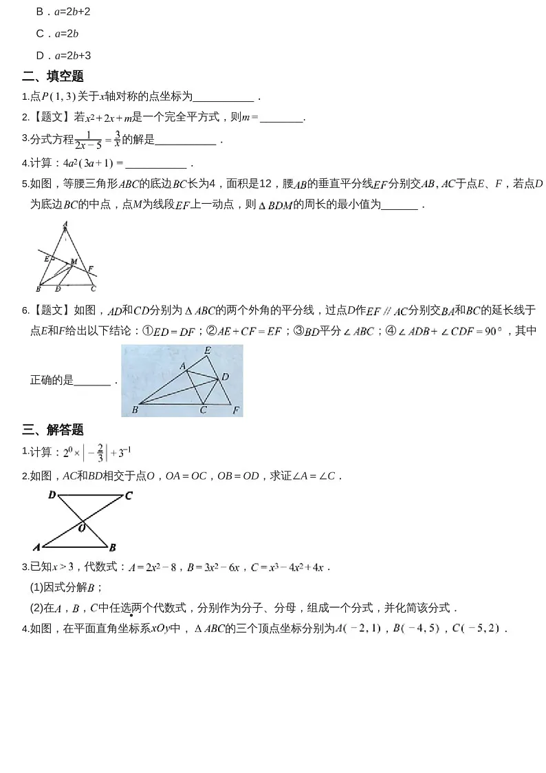 2024-2025年广东省广州市增城区八年级上学期期末数学试卷（含答案）第3页