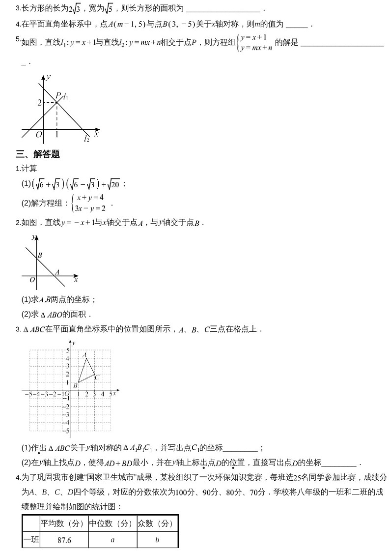2024-2025年广东省茂名市高州市八年级上学期期末数学试卷（含答案）第3页