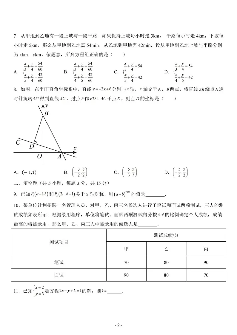 2024-2025年广东省深圳市宝安区八年级上学期期末数学试卷（含答案）第2页