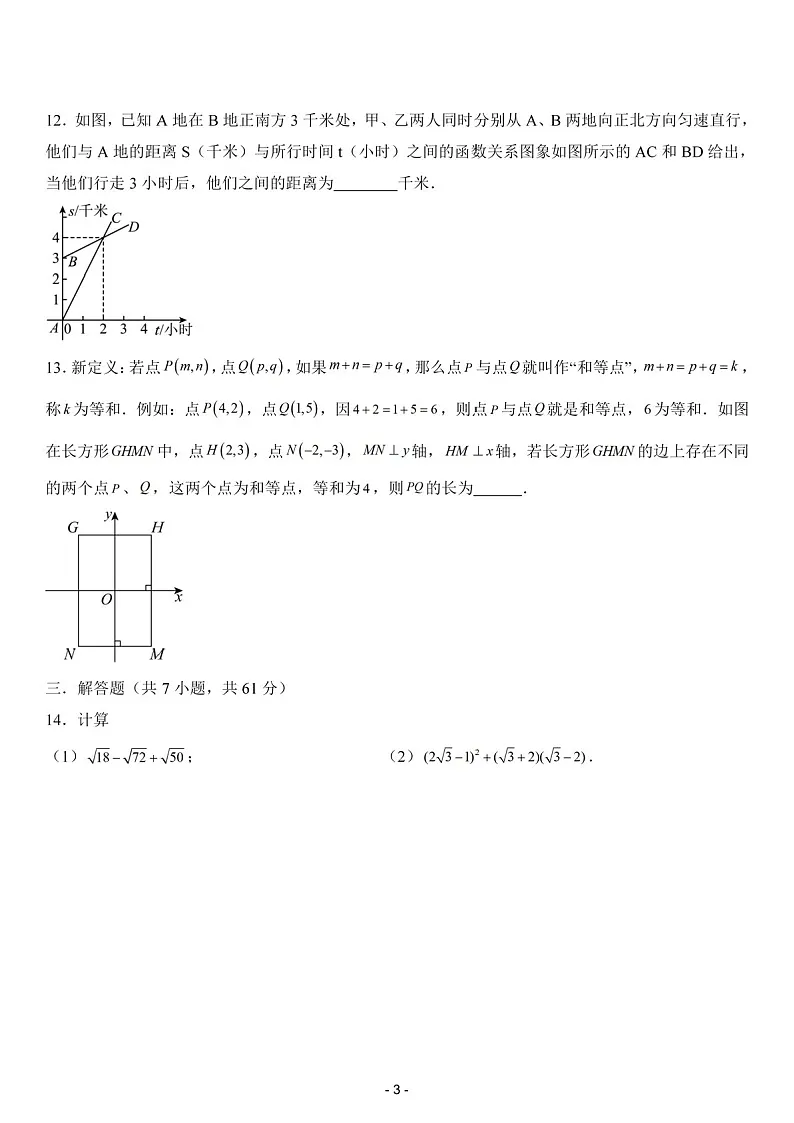 2024-2025年广东省深圳市宝安区八年级上学期期末数学试卷（含答案）第3页