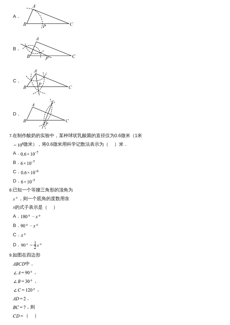 2024-2025年广东省珠海市香洲区八年级上学期期末数学试卷（含答案）第2页