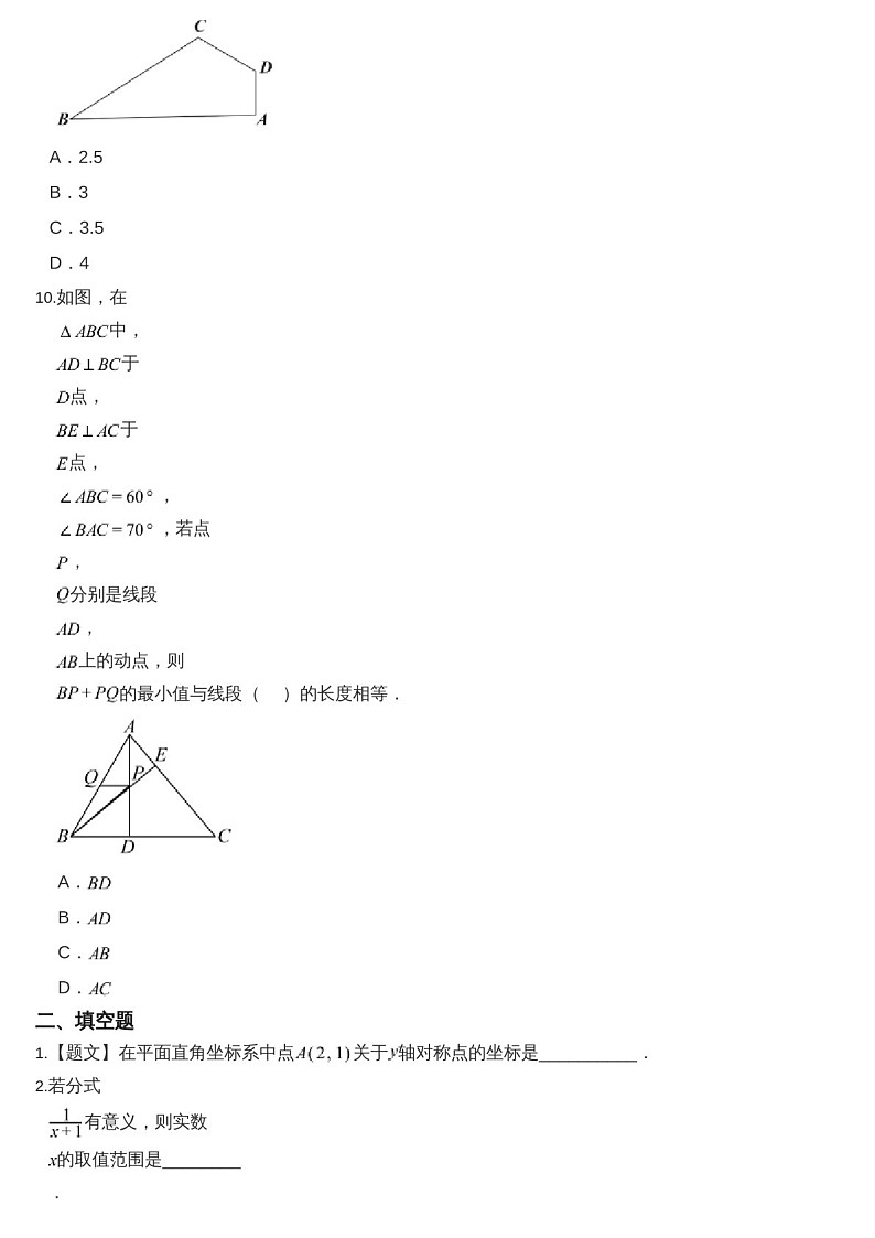 2024-2025年广东省珠海市香洲区八年级上学期期末数学试卷（含答案）第3页