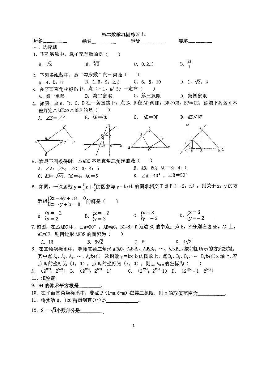 江苏省扬州市树人集团2025-2026学年八年级上学期12月月考数学试题无答案第1页