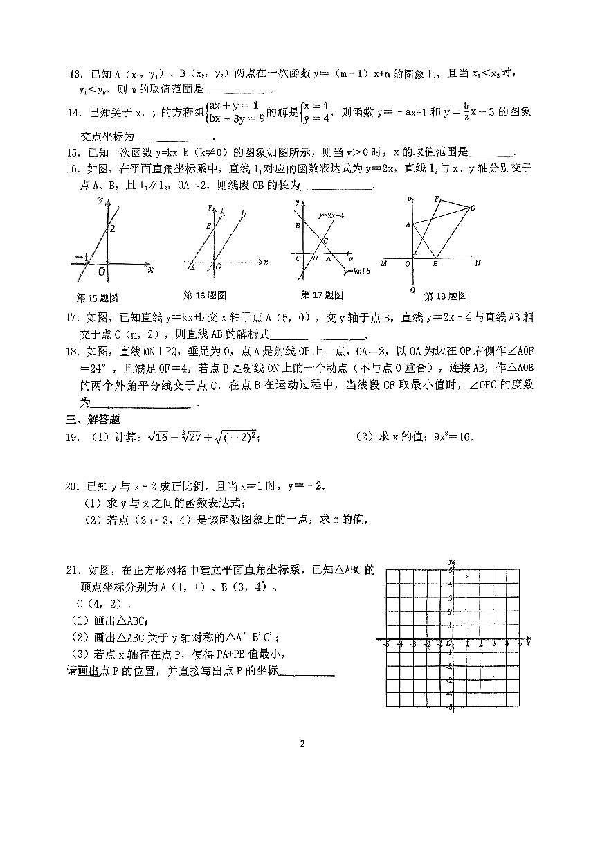 江苏省扬州市树人集团2025-2026学年八年级上学期12月月考数学试题无答案第2页