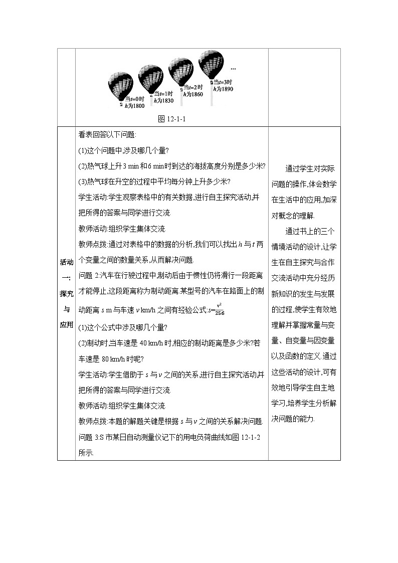 12.1　函数 教案 2025-2026学年数学沪科版八年级上册第2页