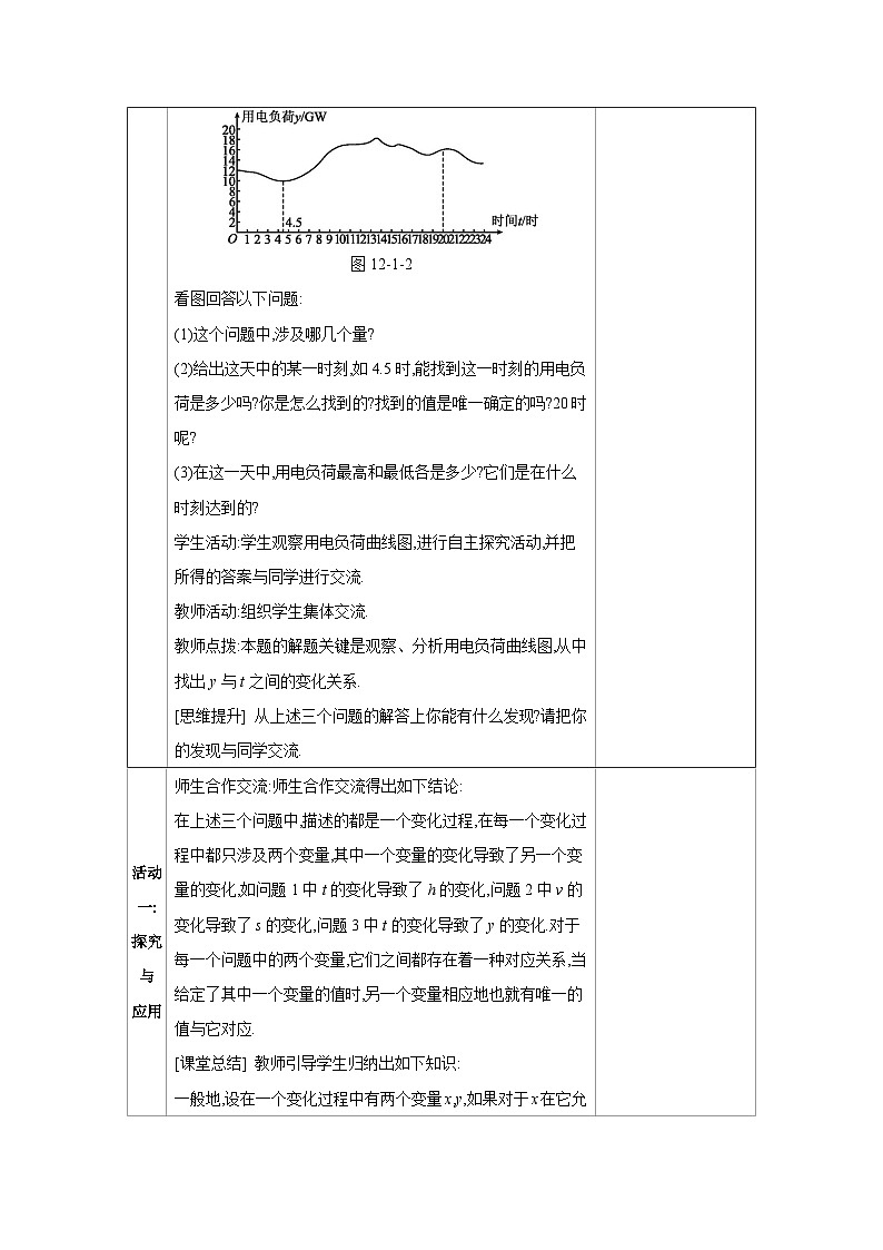 12.1　函数 教案 2025-2026学年数学沪科版八年级上册第3页
