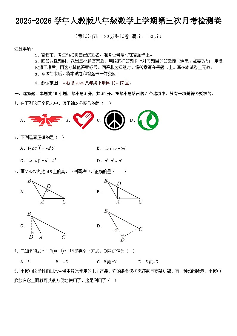2025-2026学年人教版八年级数学上册第三次月考检测卷 含解析第1页